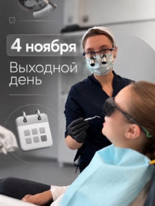4 ноября - выходной день